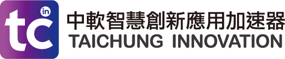 中軟智慧創新應用加速器 TAICHUNG INNOVATION