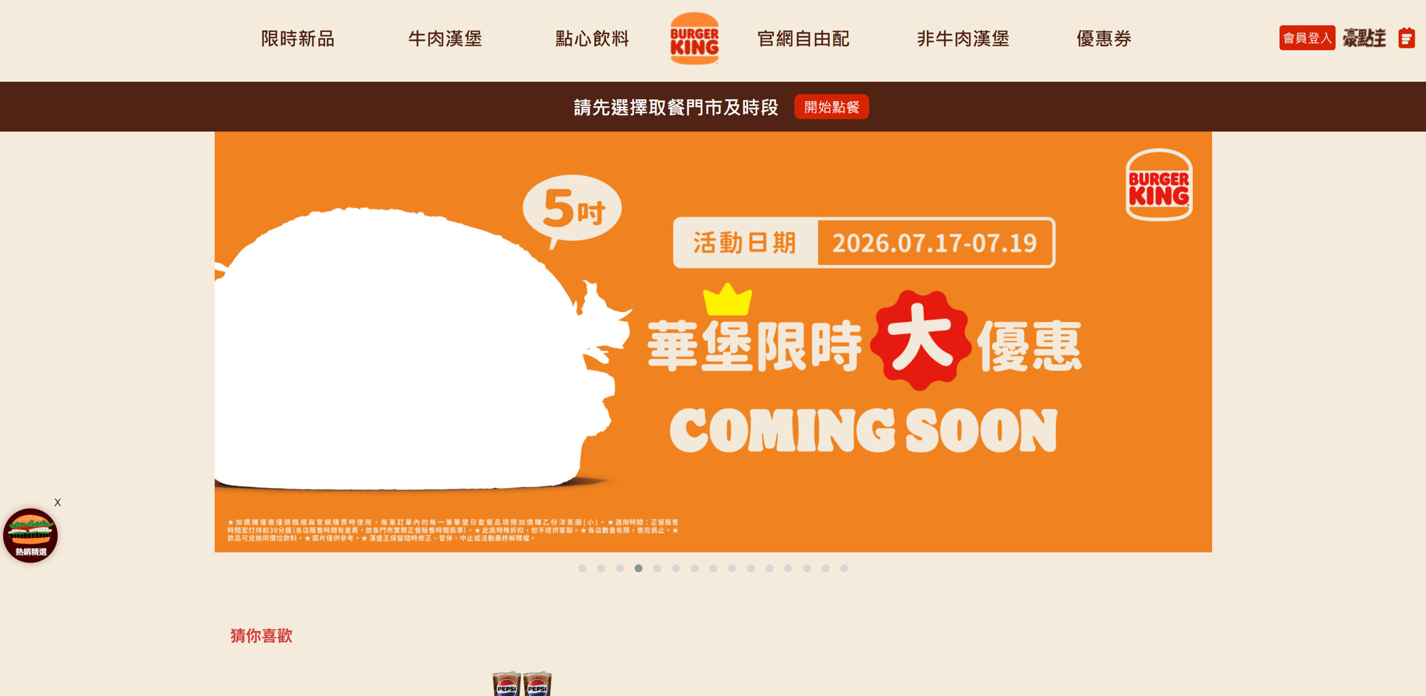 台灣漢堡王官網畫面